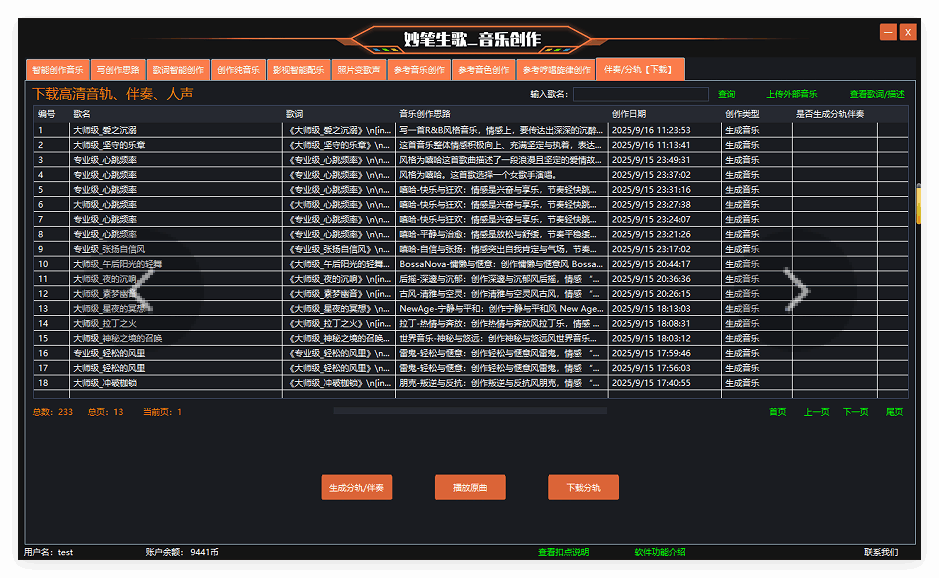 音乐智能提取伴奏和人声的教程