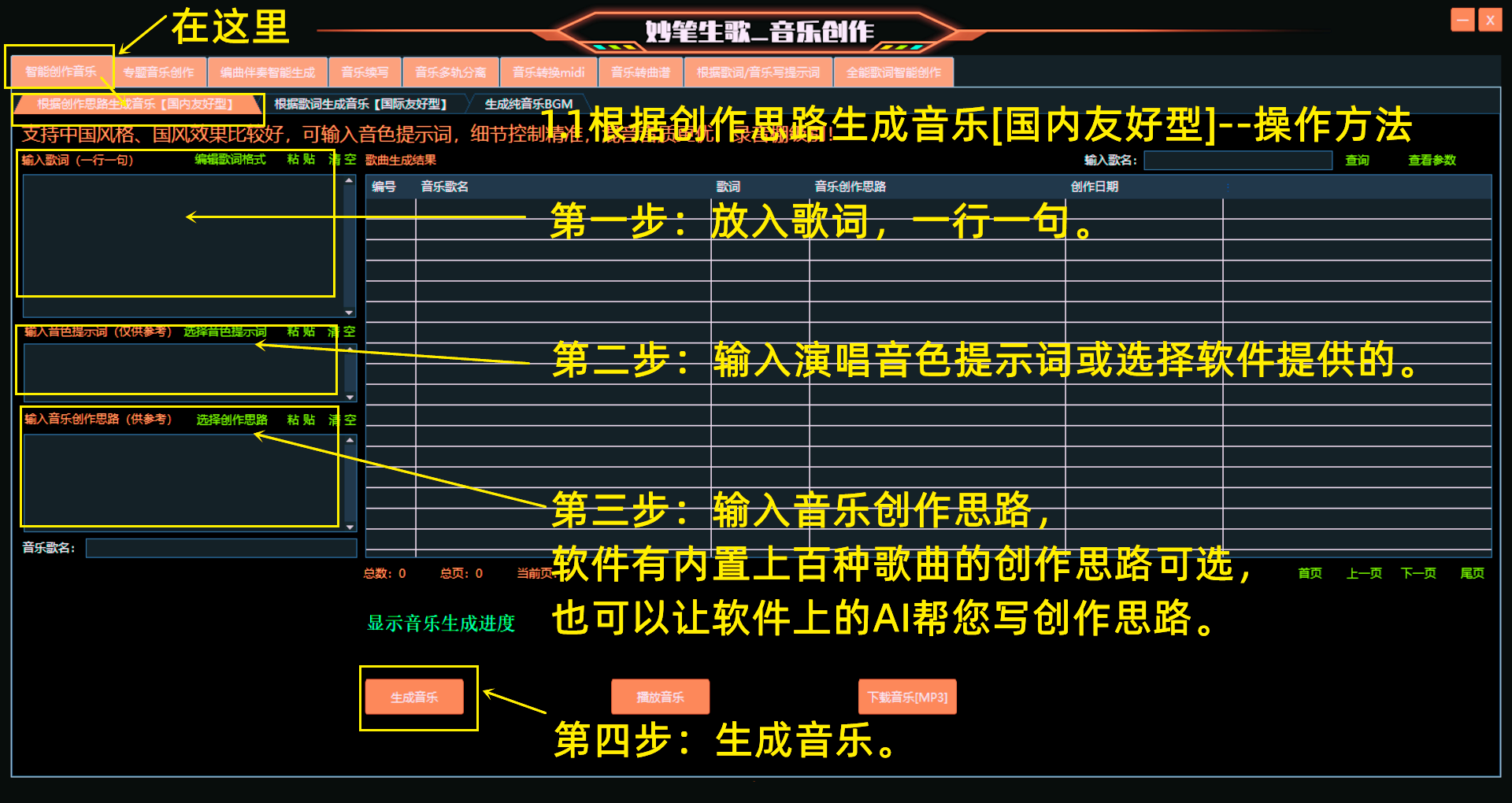 歌词创作音乐示意图 - 国风音乐生成界面