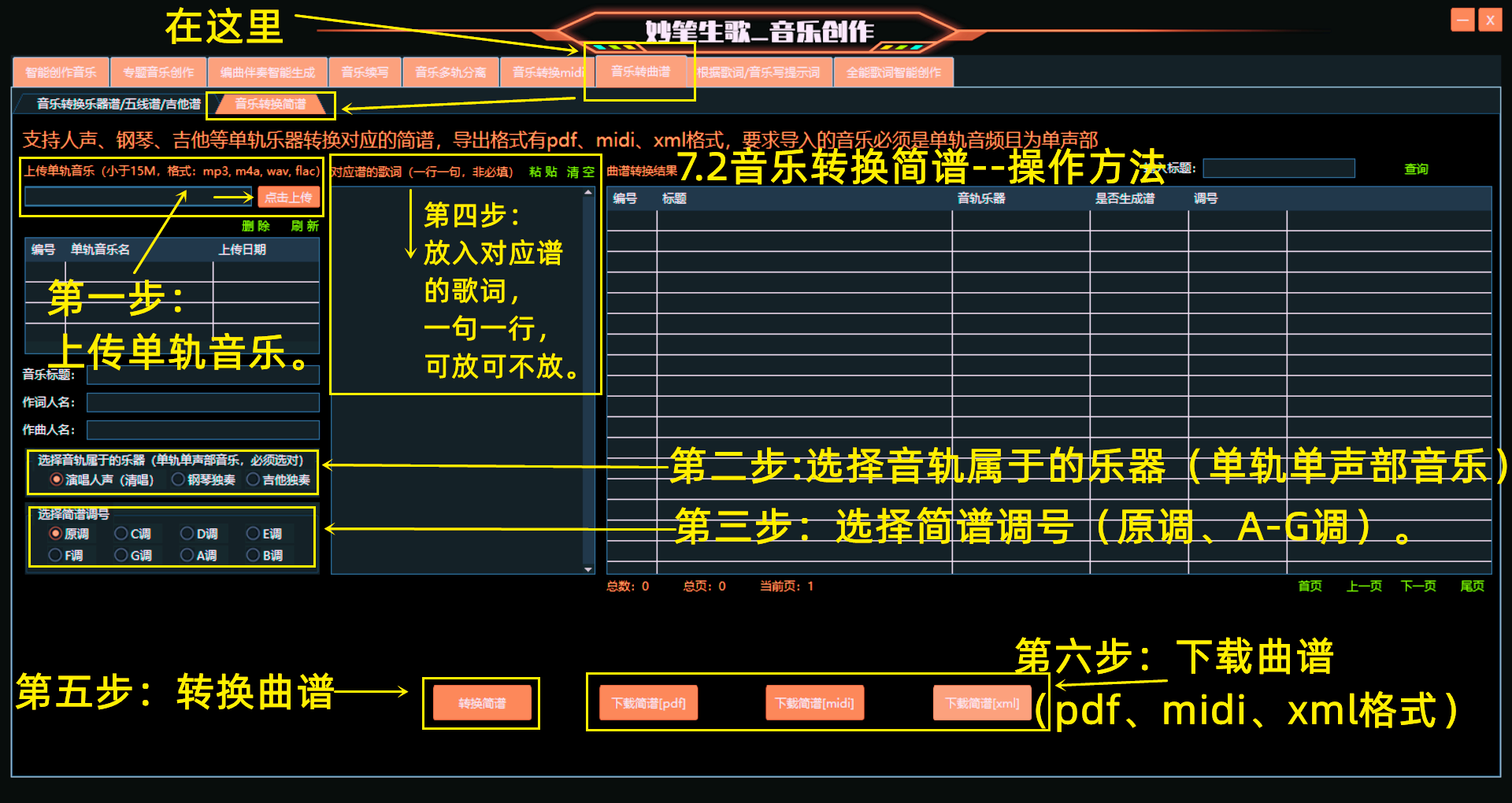 音乐转换简谱示例图 - AI智能简谱生成界面
