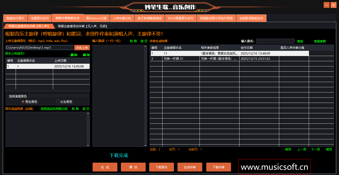 智能音乐创作软件界面展示