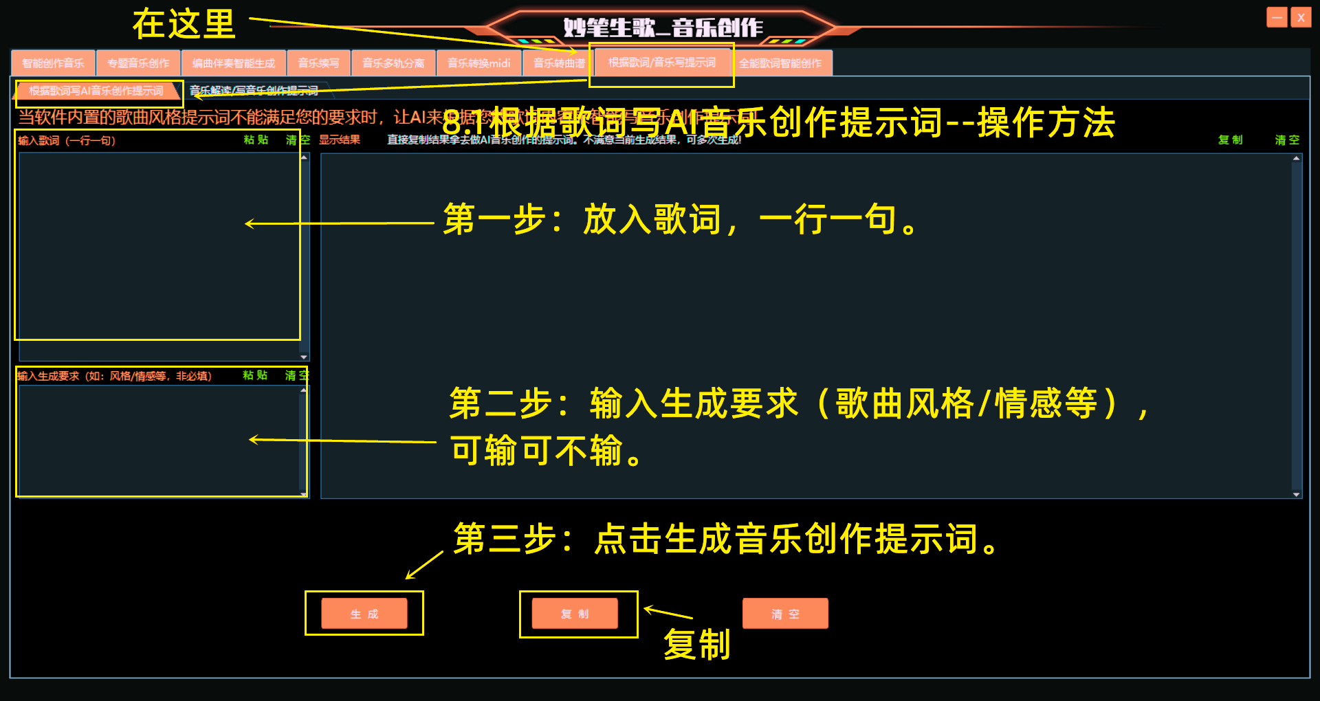 根据歌词生成AI音乐创作提示词示例图