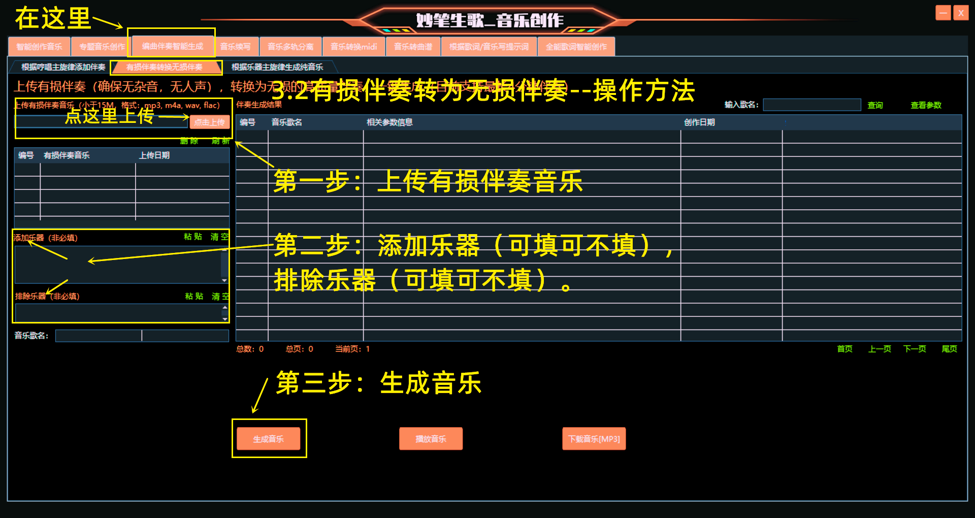 有损伴奏转为无损伴奏示意图
